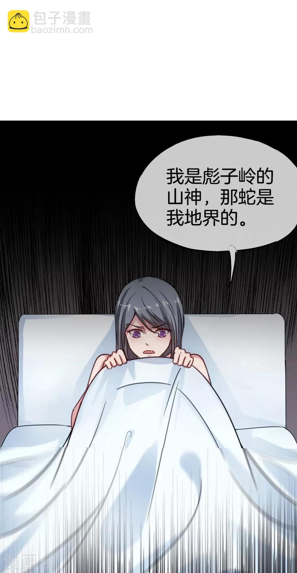 第54话 这山神居然是个游戏宅？！31