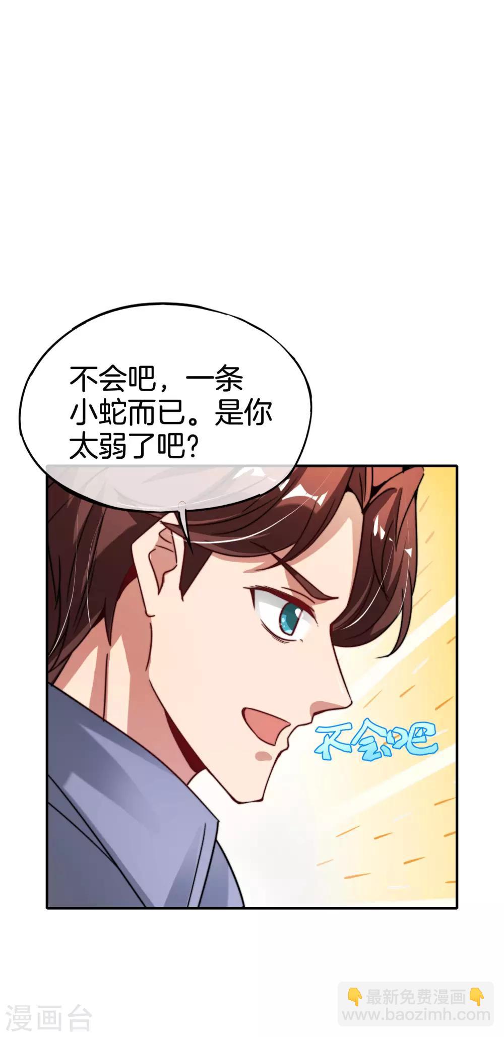 第54话 这山神居然是个游戏宅？！33