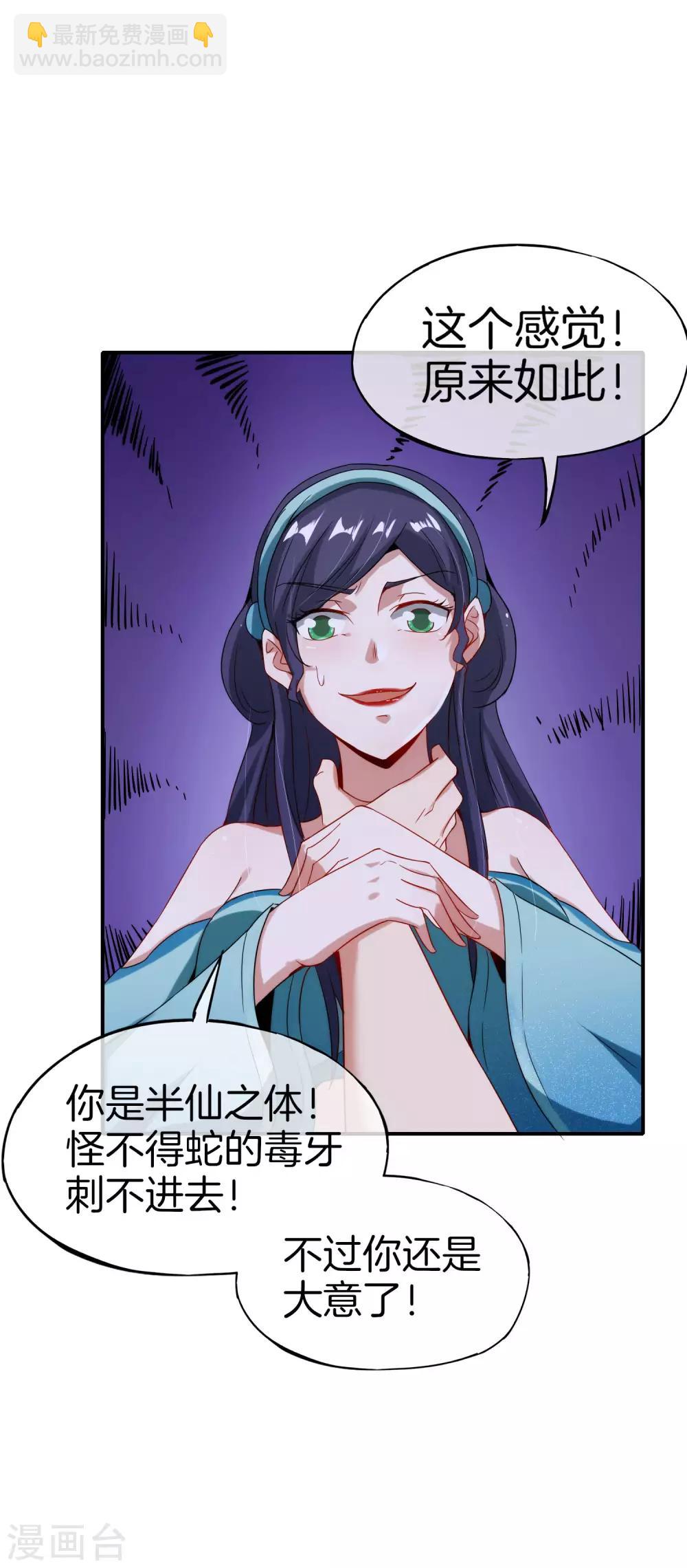第54话 这山神居然是个游戏宅？！7