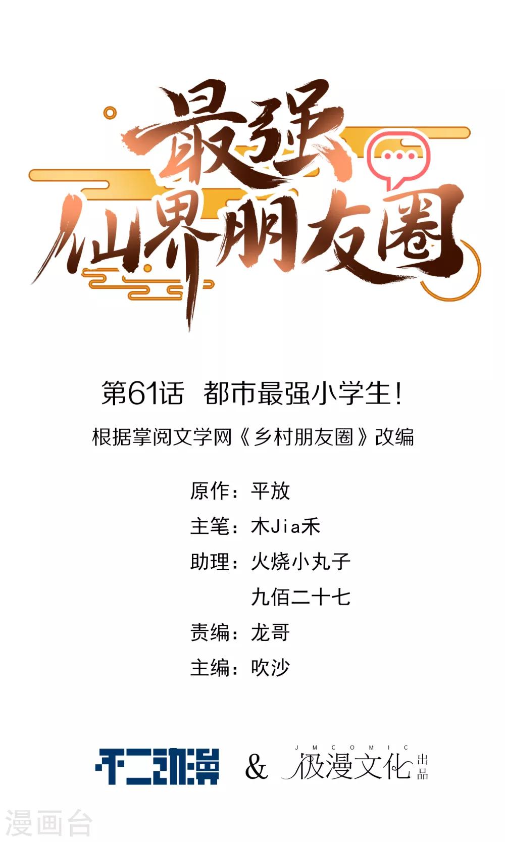 第61话 都市最强小学生！0