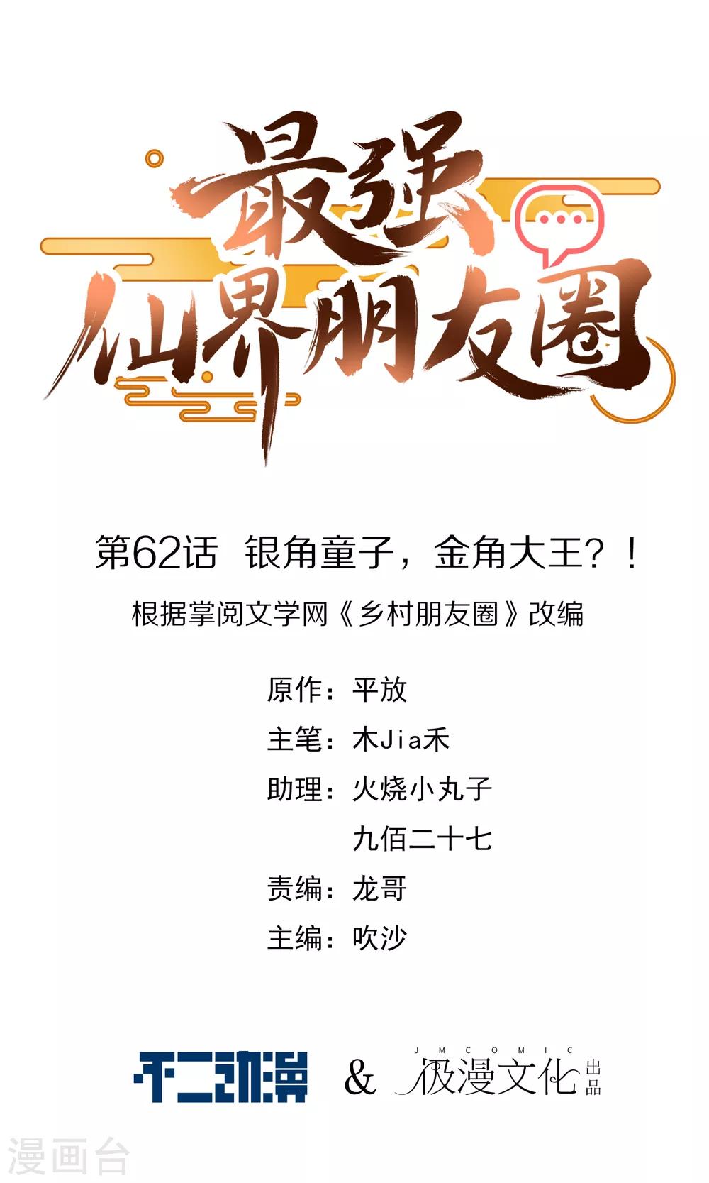 第62话 银角童子，金角大王？！0