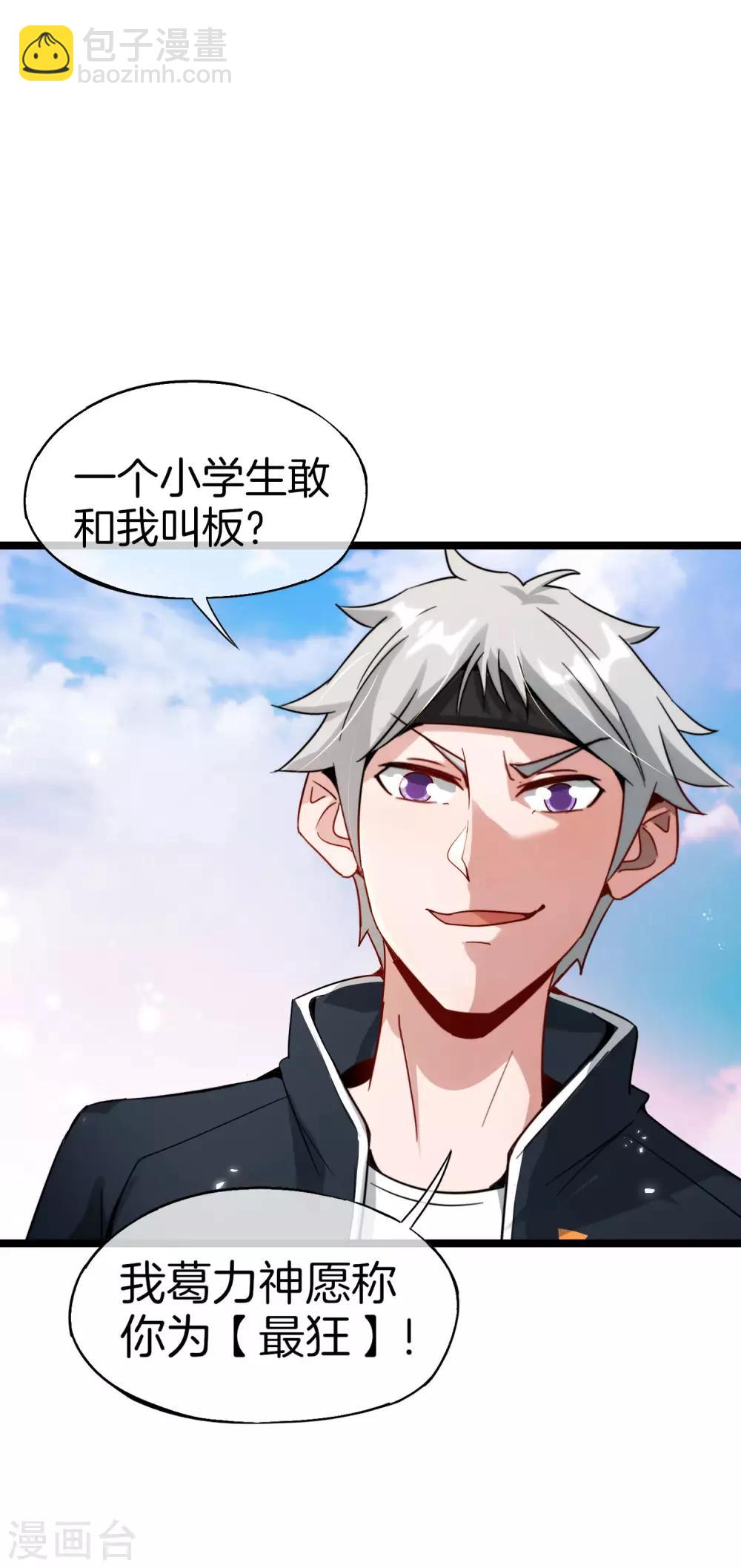 第62话 银角童子，金角大王？！2