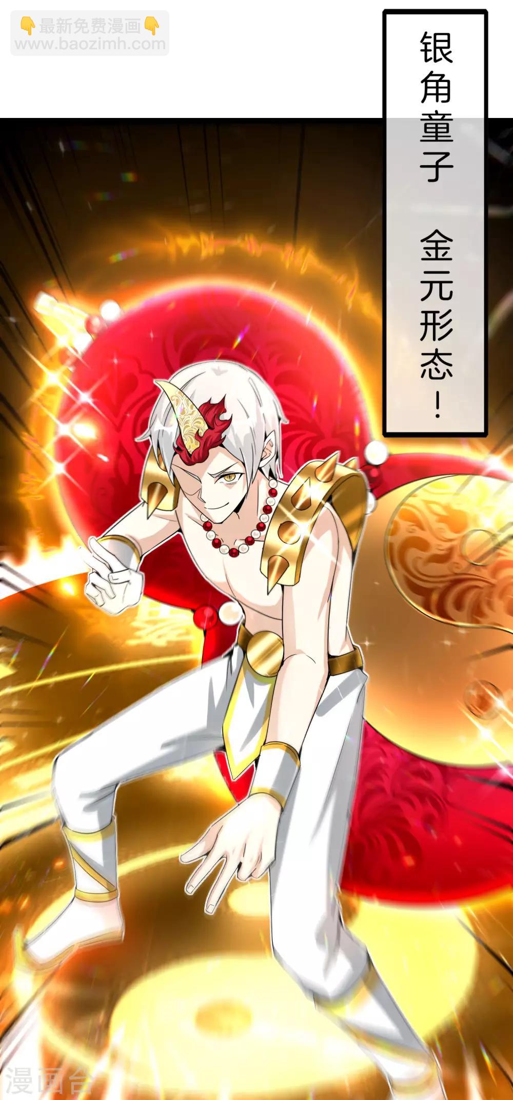 第62话 银角童子，金角大王？！26