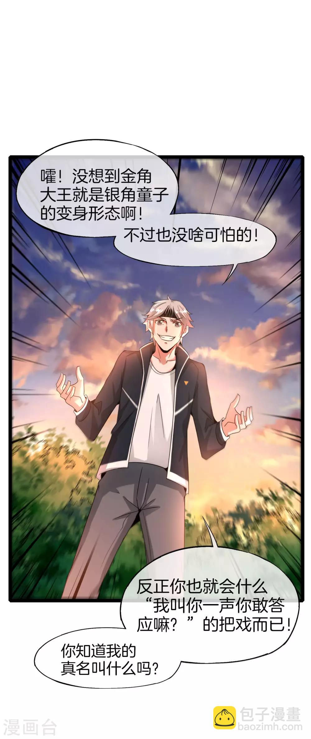 第62话 银角童子，金角大王？！28