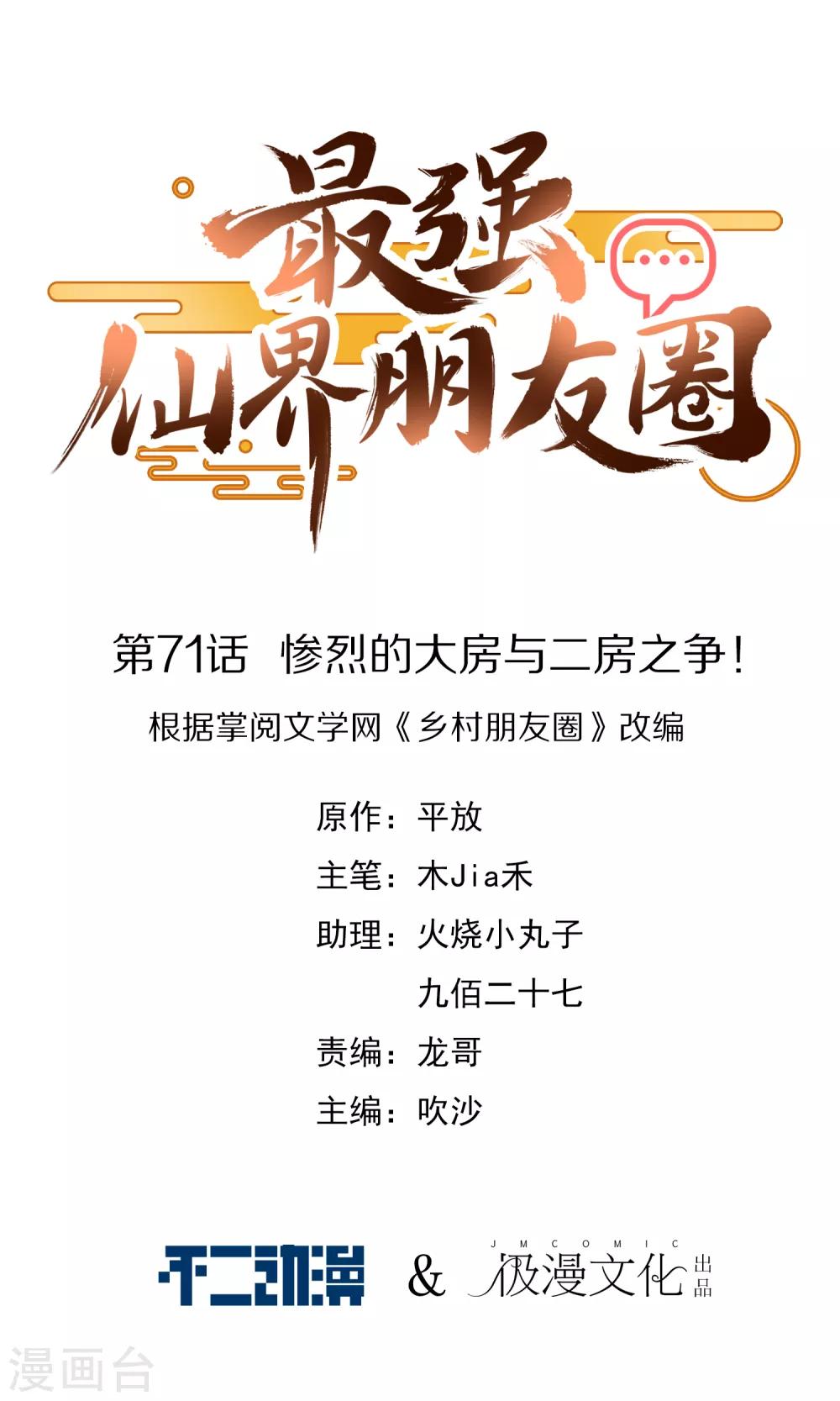 第71话 惨烈的大房与二房之争！0