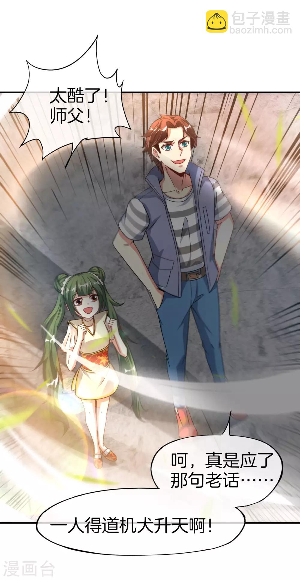 第73话 去哪儿找铁牛这样的狗子？24
