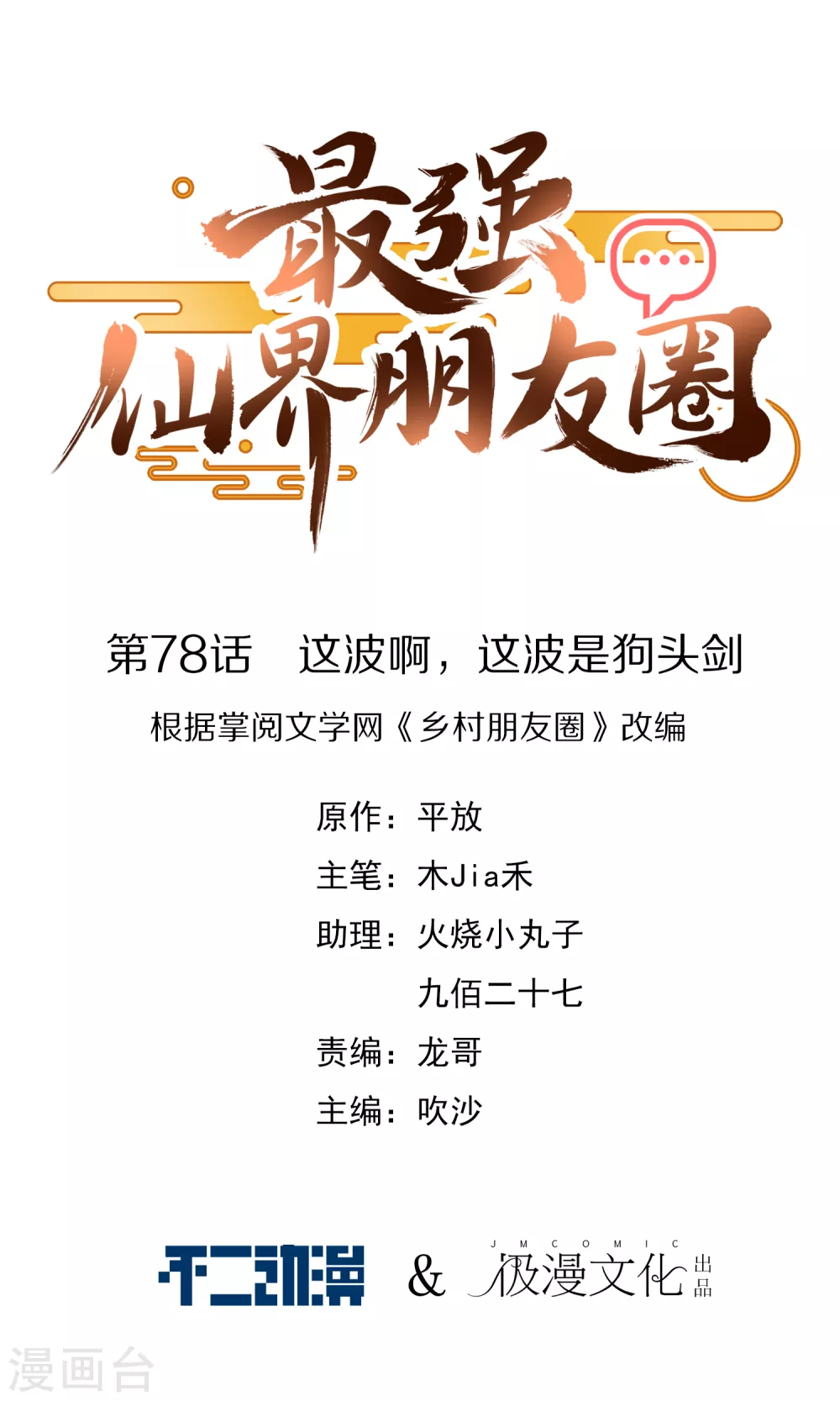 第78话 这波啊，这波是狗头剑0