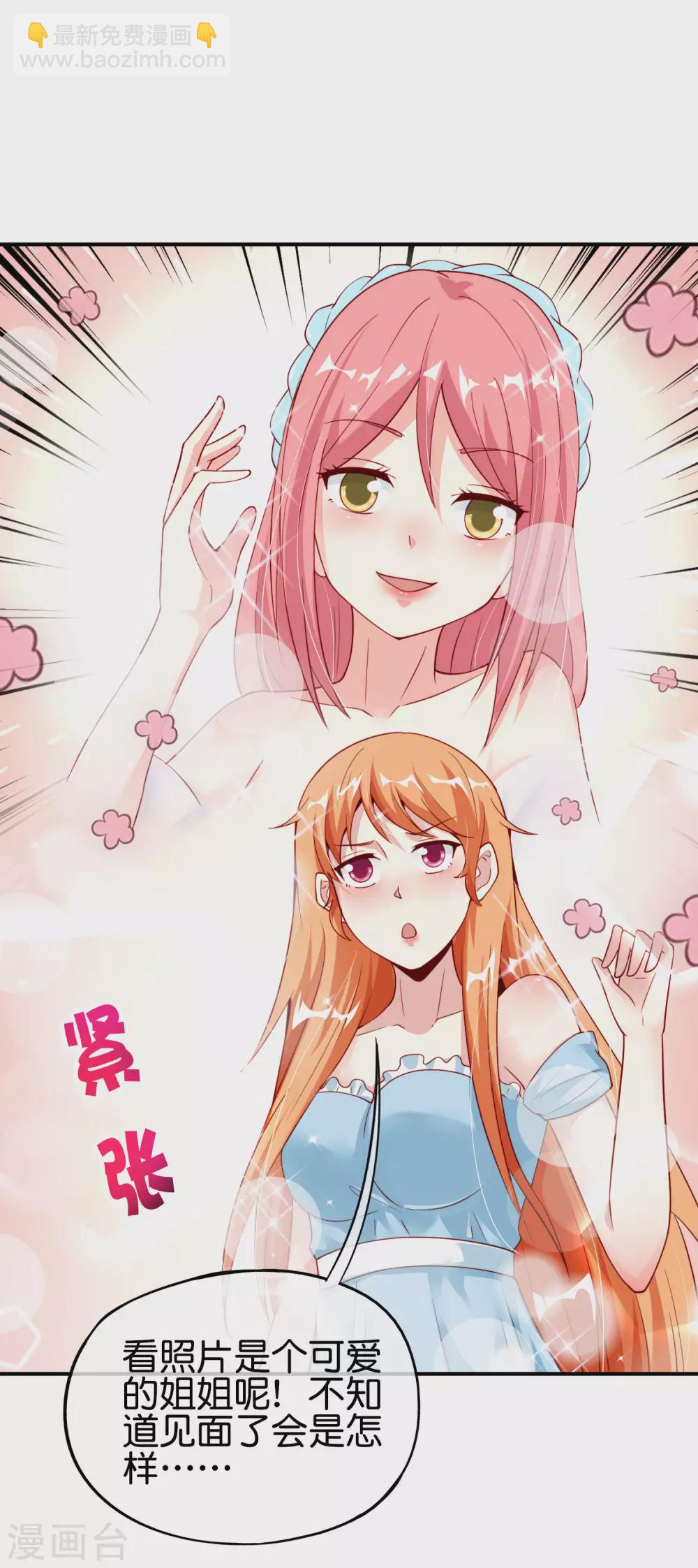 第94话 石矶娘娘居然是死宅？11