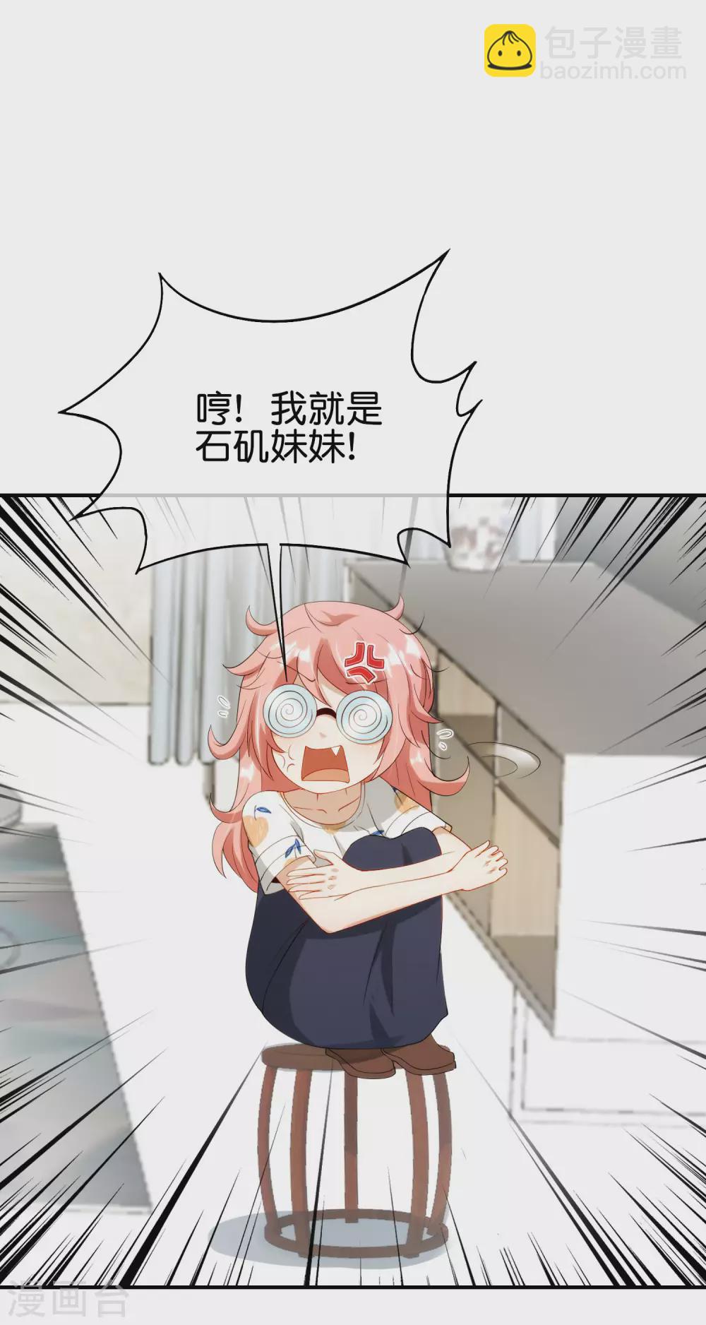 第94话 石矶娘娘居然是死宅？16