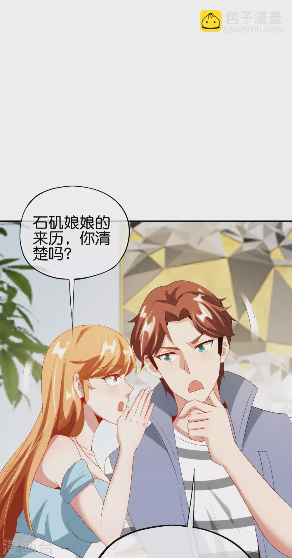 第94话 石矶娘娘居然是死宅？17