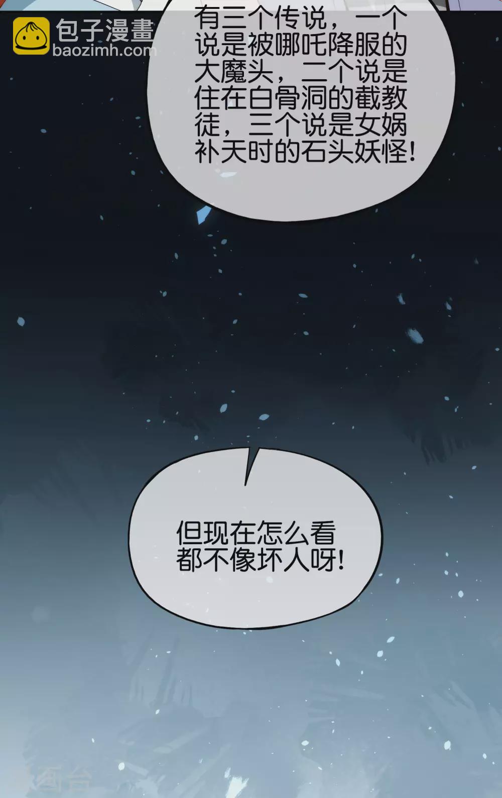 第94话 石矶娘娘居然是死宅？18