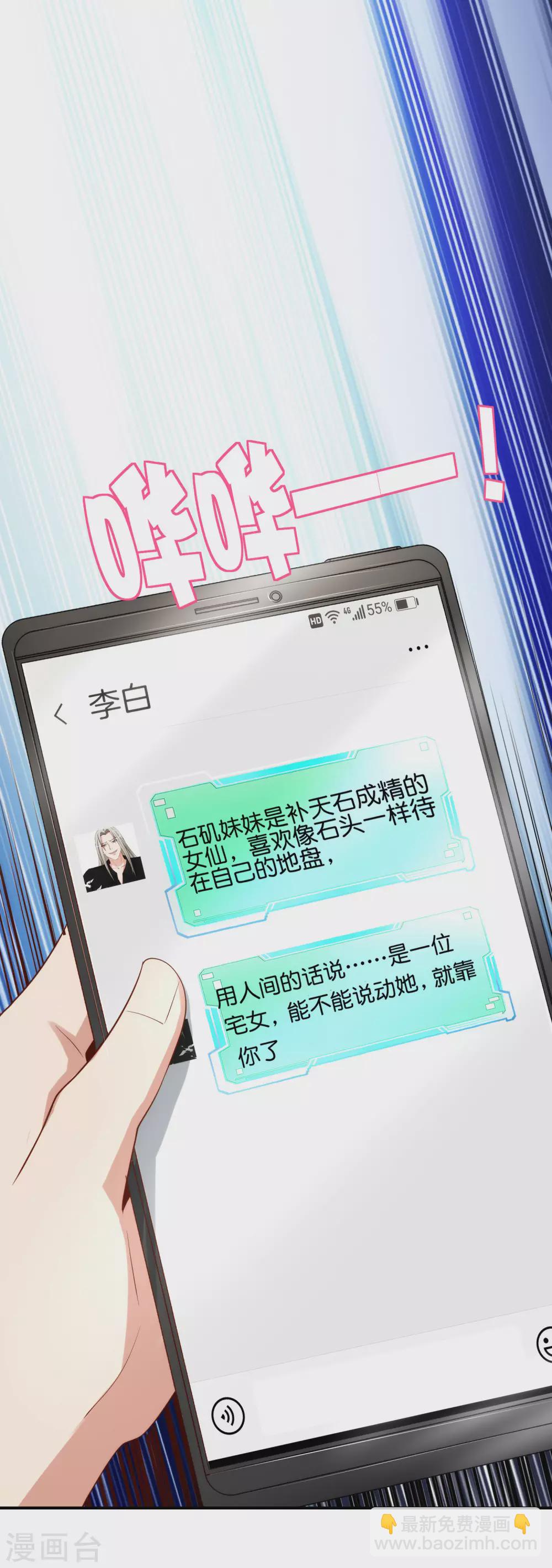 第94话 石矶娘娘居然是死宅？20