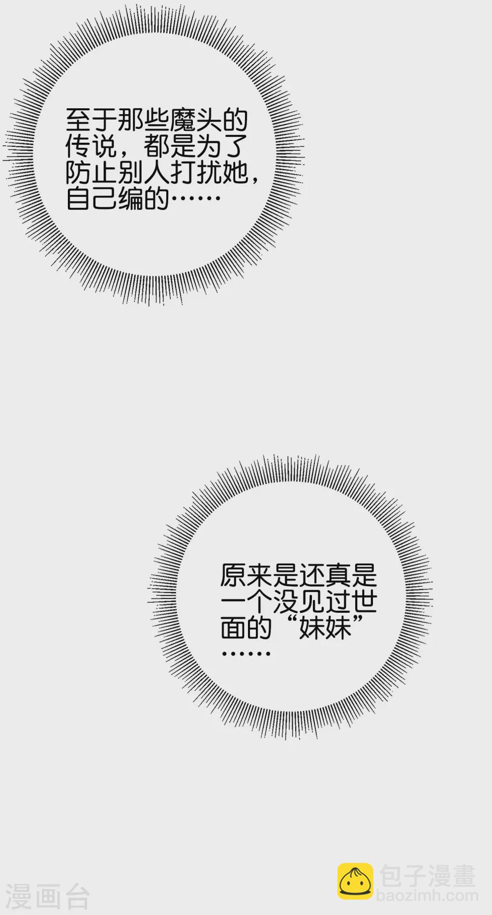 第94话 石矶娘娘居然是死宅？22