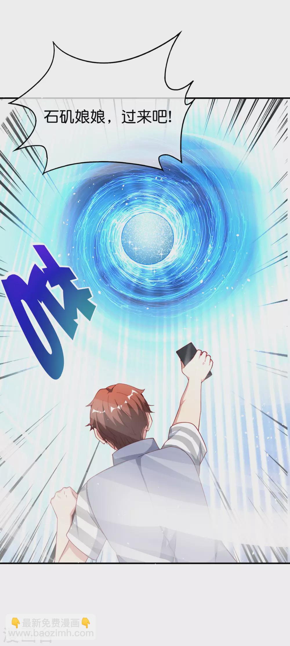 第94话 石矶娘娘居然是死宅？9