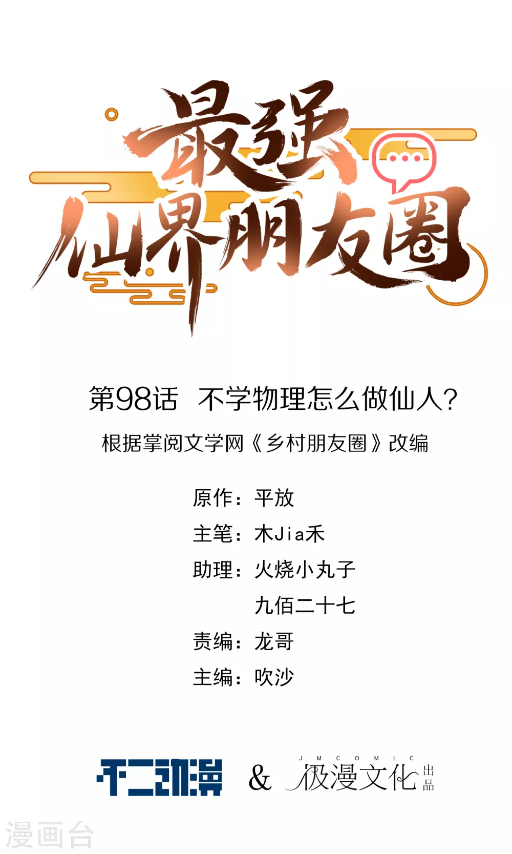 第98话 不学物理怎么做仙人？0