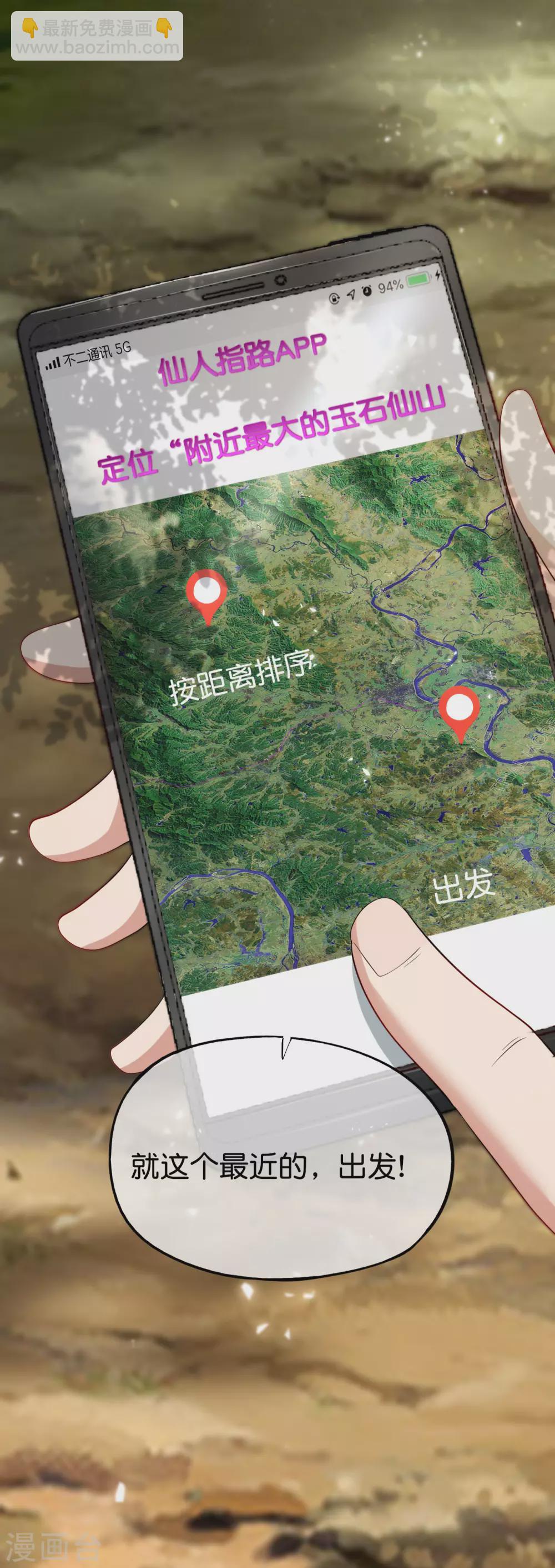 第98话 不学物理怎么做仙人？18