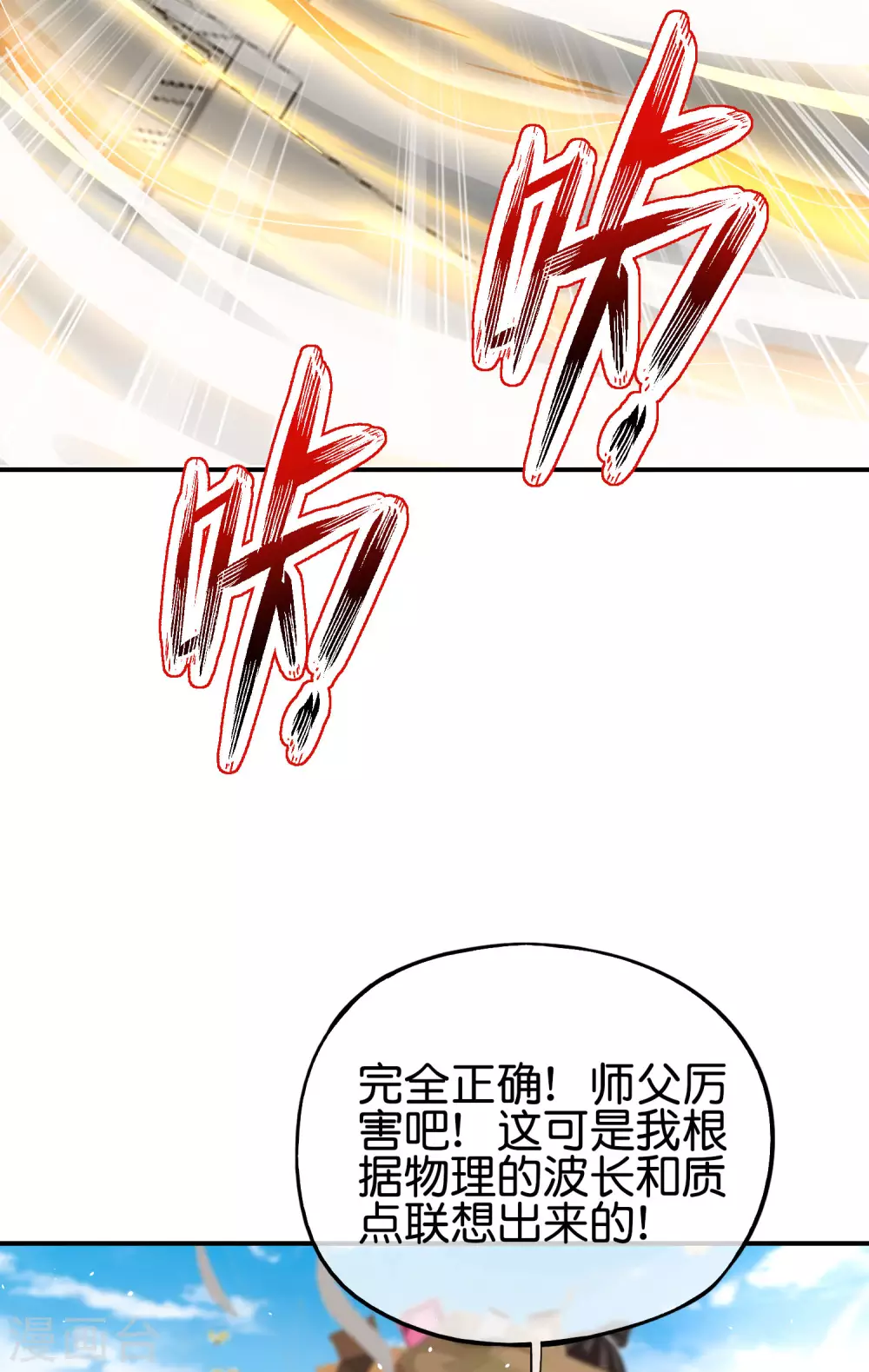 第98话 不学物理怎么做仙人？40