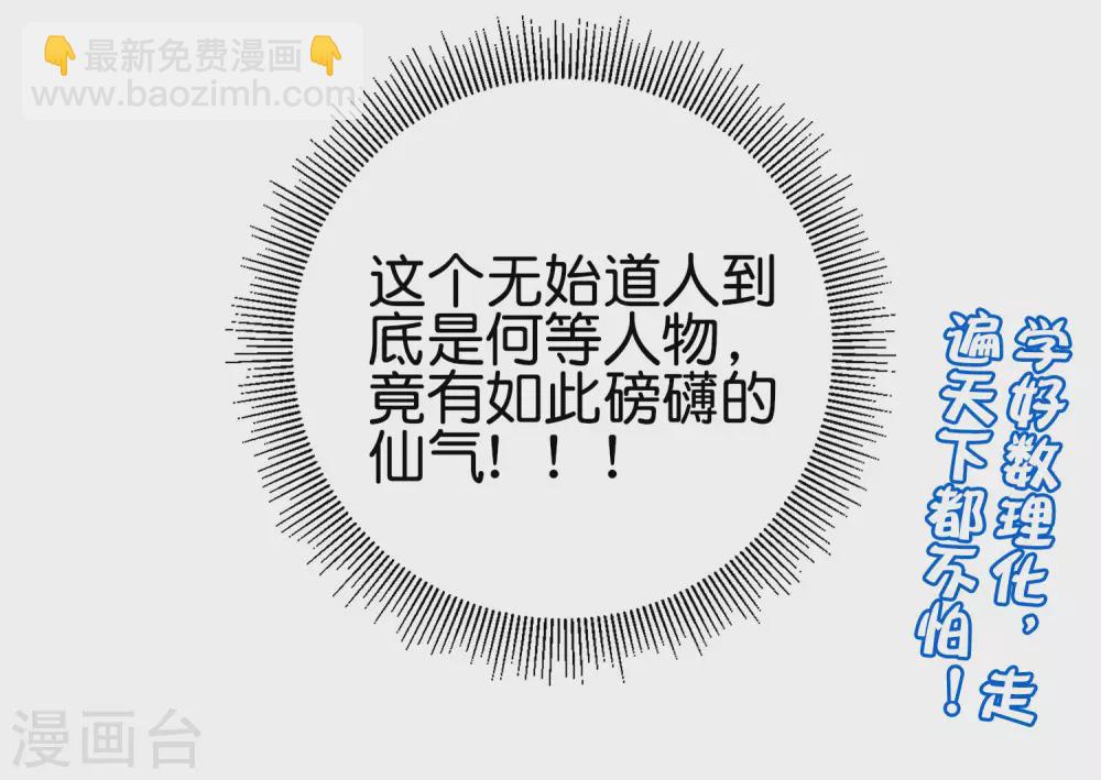 第98话 不学物理怎么做仙人？44