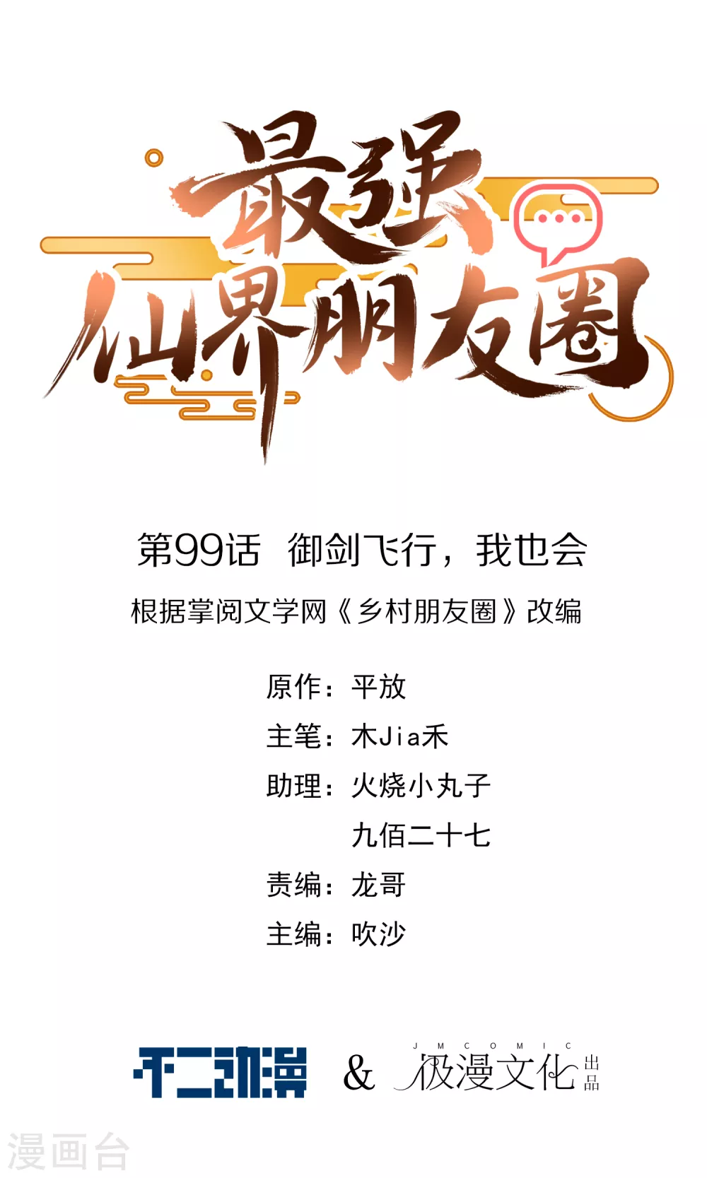 第99话 御剑飞行，我也会0