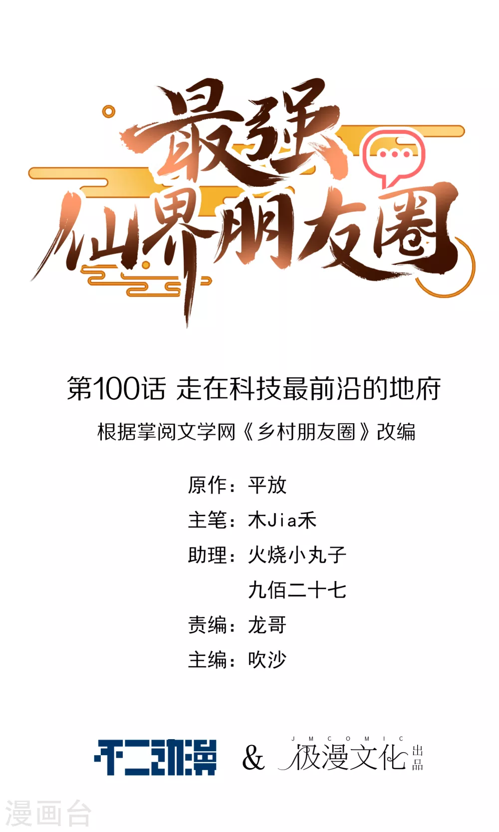 第100话 走在科技最前沿的地府0