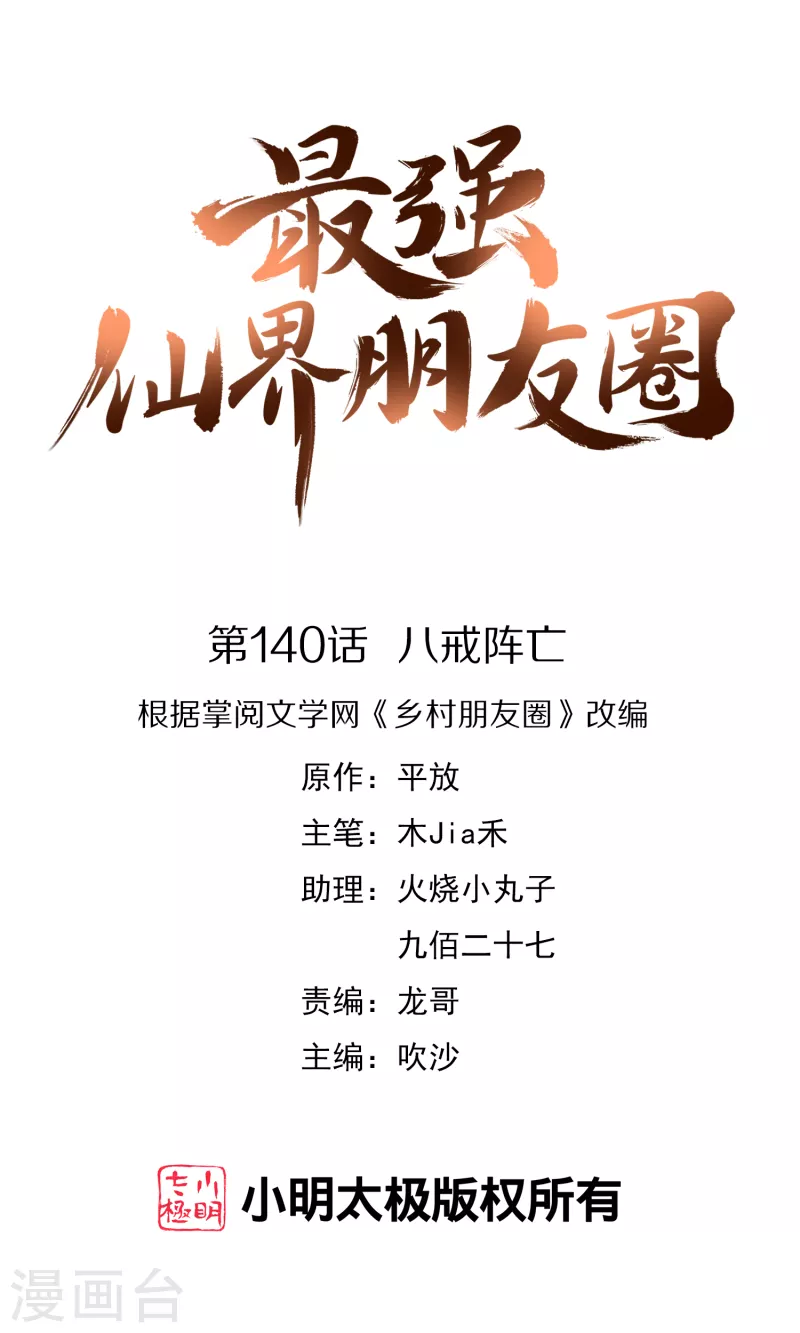 第140话 八戒阵亡0