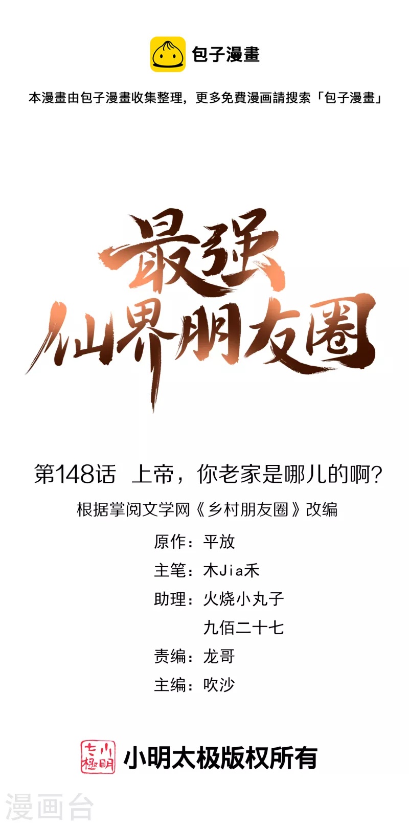 第148话 上帝，你老家是哪儿的啊？0