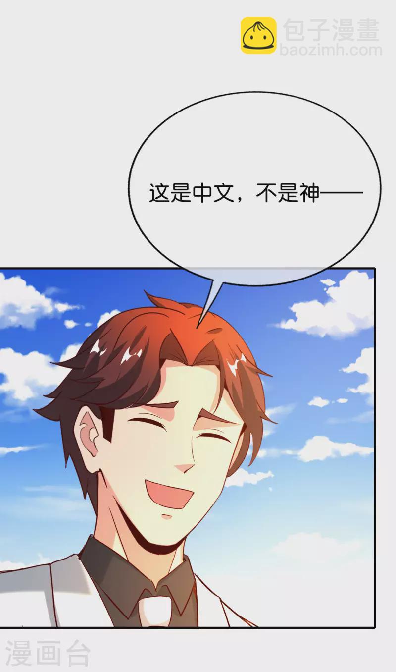 第149话 东西方神学相通？？？12