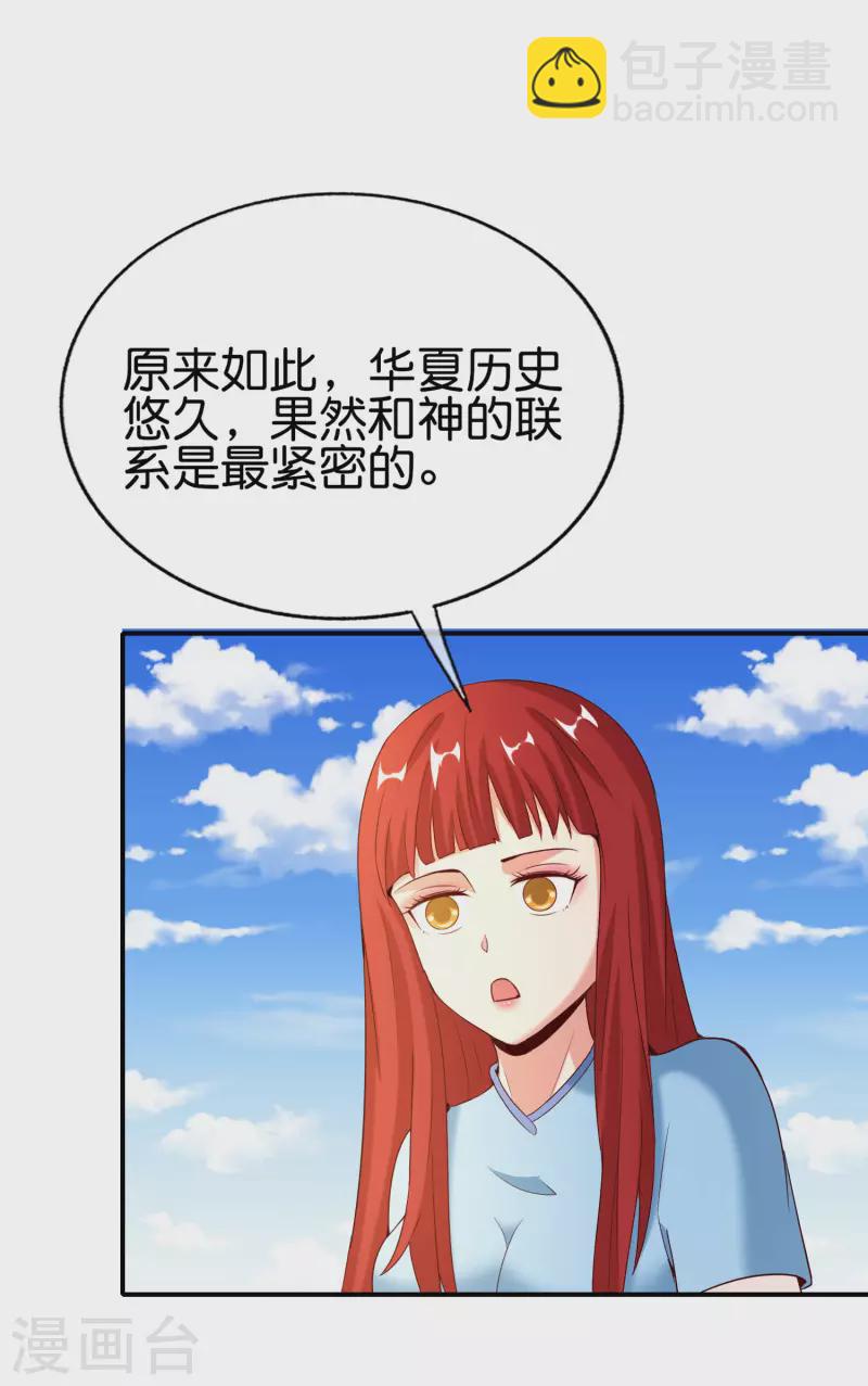 第149话 东西方神学相通？？？14