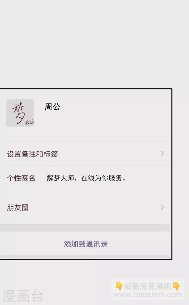 第153话 实习梦神周书怡26