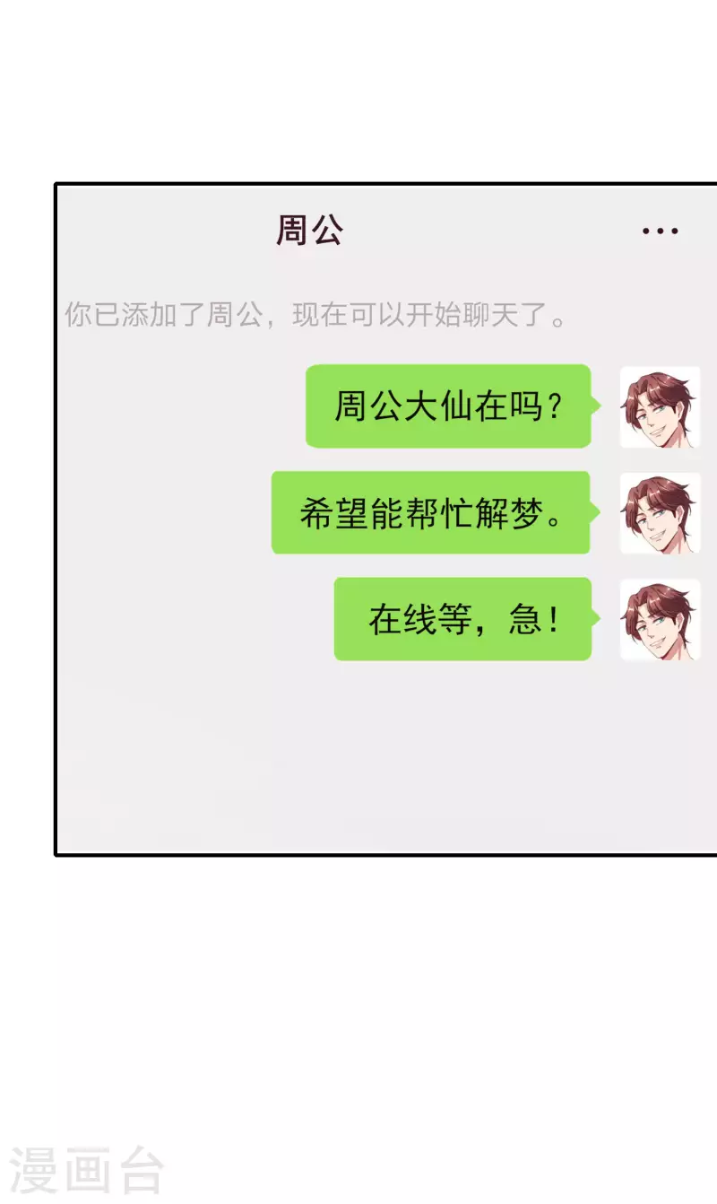 第153话 实习梦神周书怡27