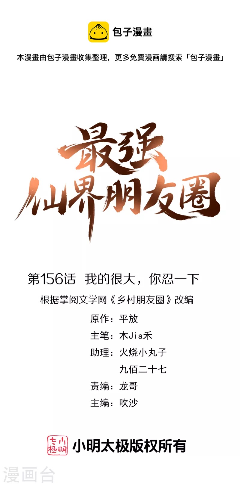 第156话 我的很大，你忍一下0