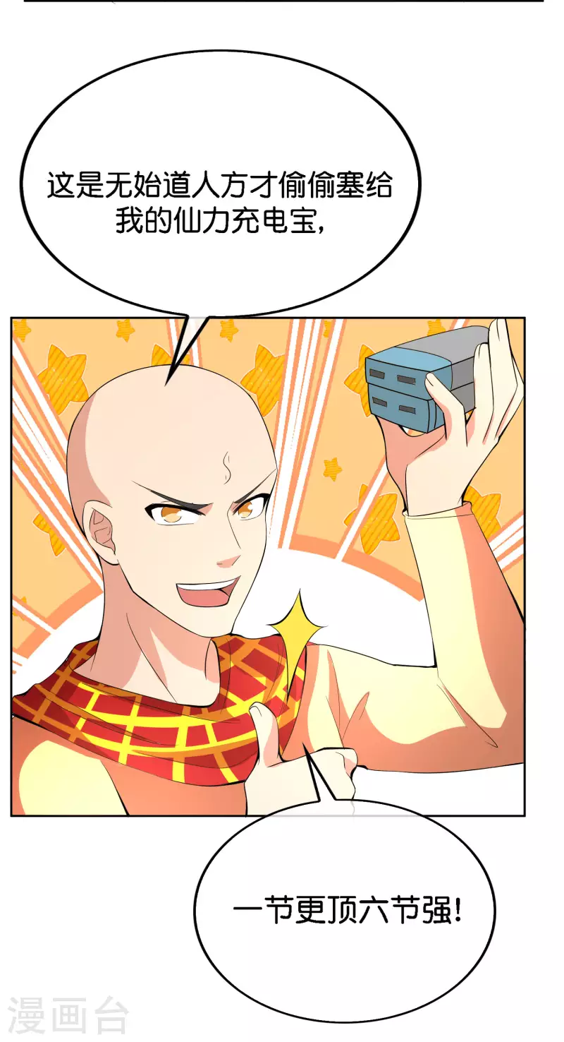 第166话 神仙天团！28
