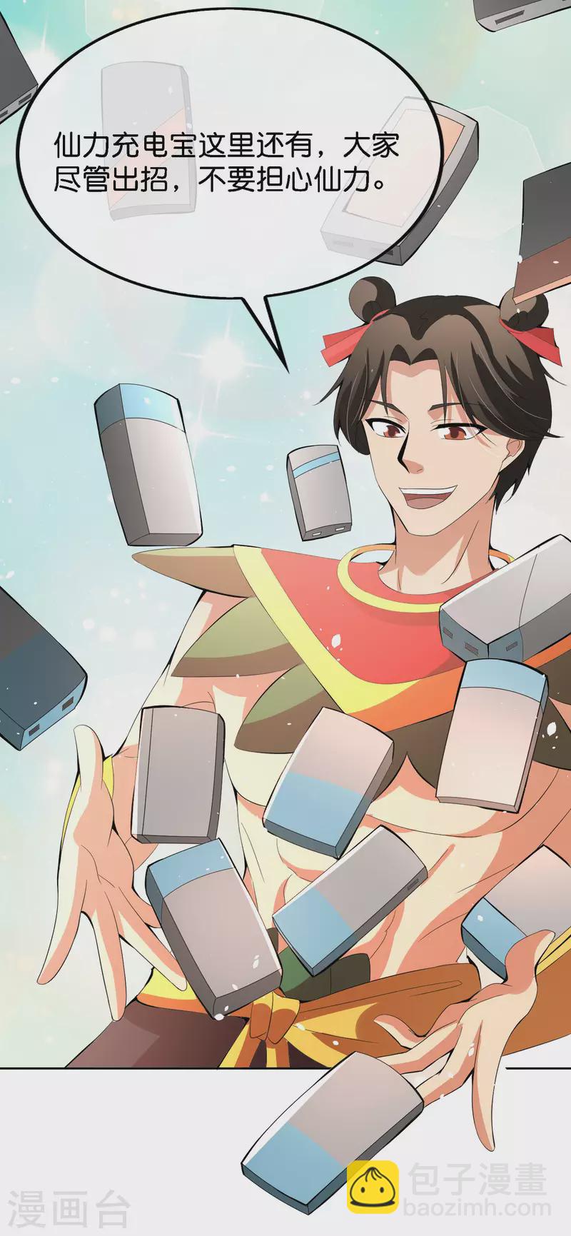 第166话 神仙天团！30