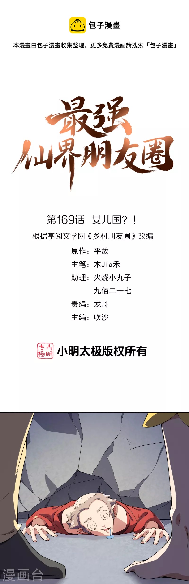 第169话 女儿国？！0