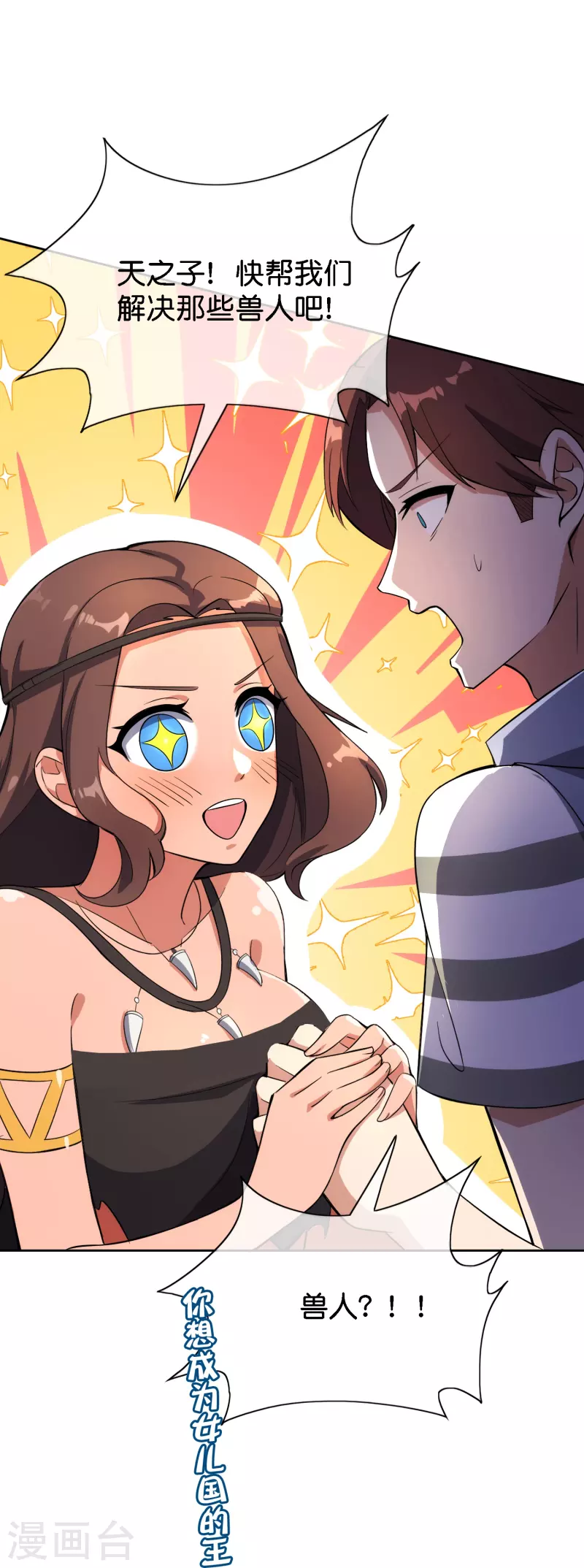 第169话 女儿国？！28