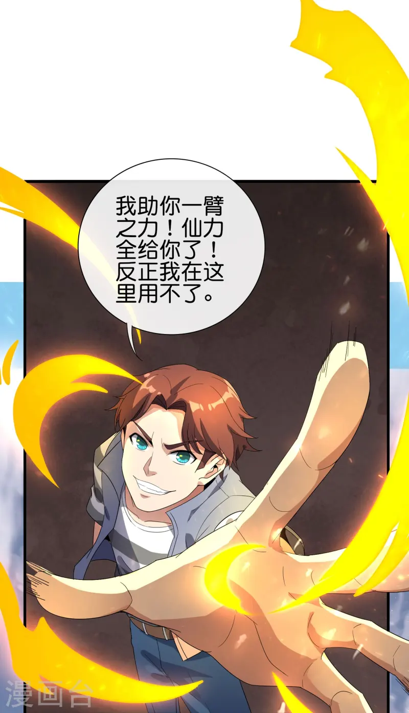 第174话 走，一起飞升去！21