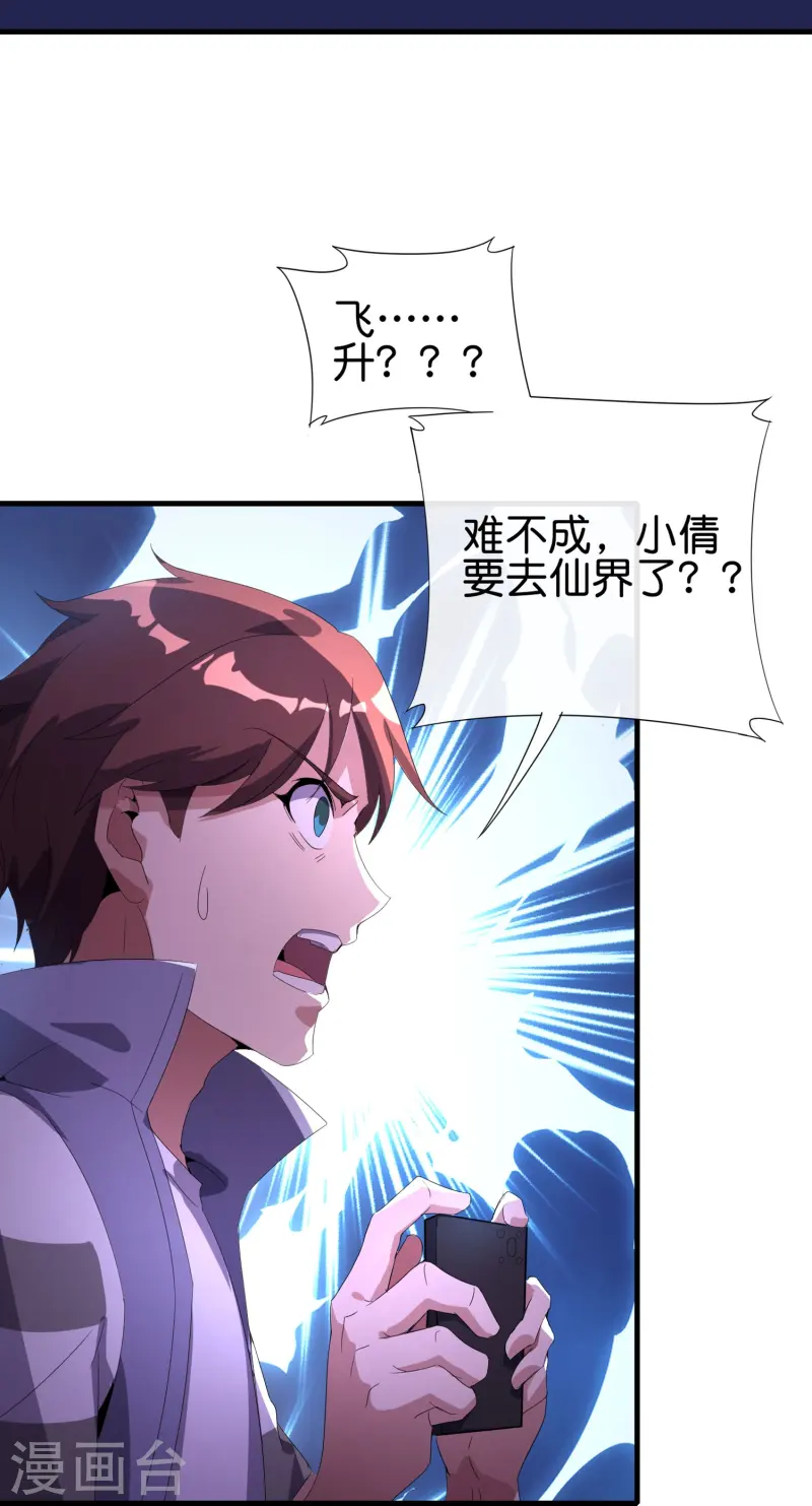第174话 走，一起飞升去！9
