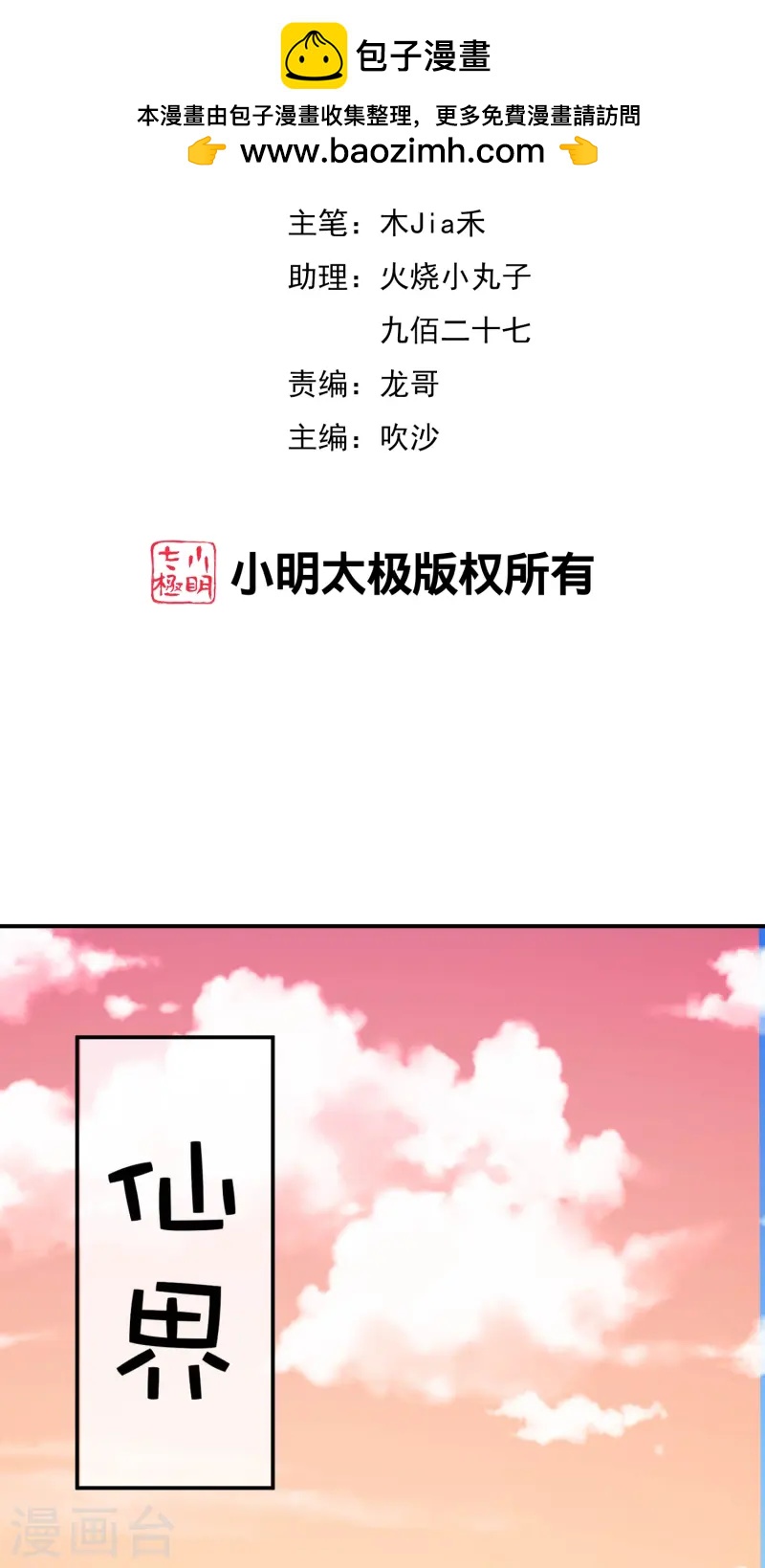 第175话 飞升飞了个寂寞？1