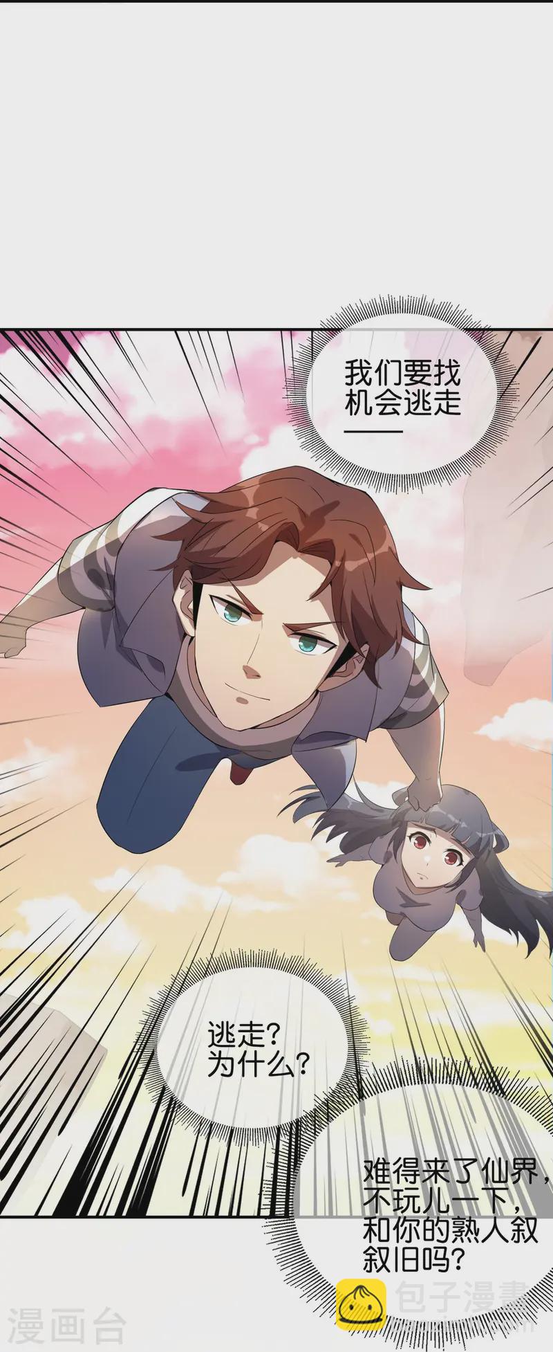 第175话 飞升飞了个寂寞？28