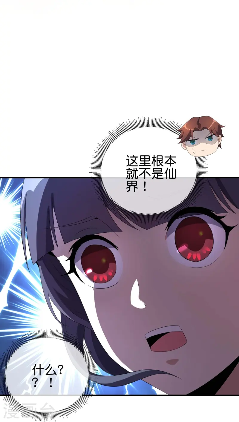 第175话 飞升飞了个寂寞？29