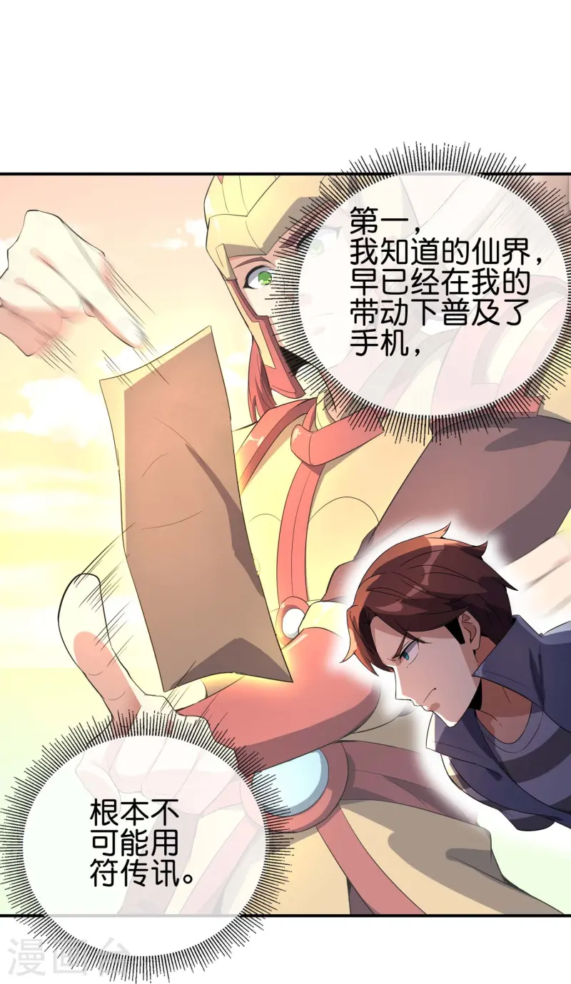 第175话 飞升飞了个寂寞？30