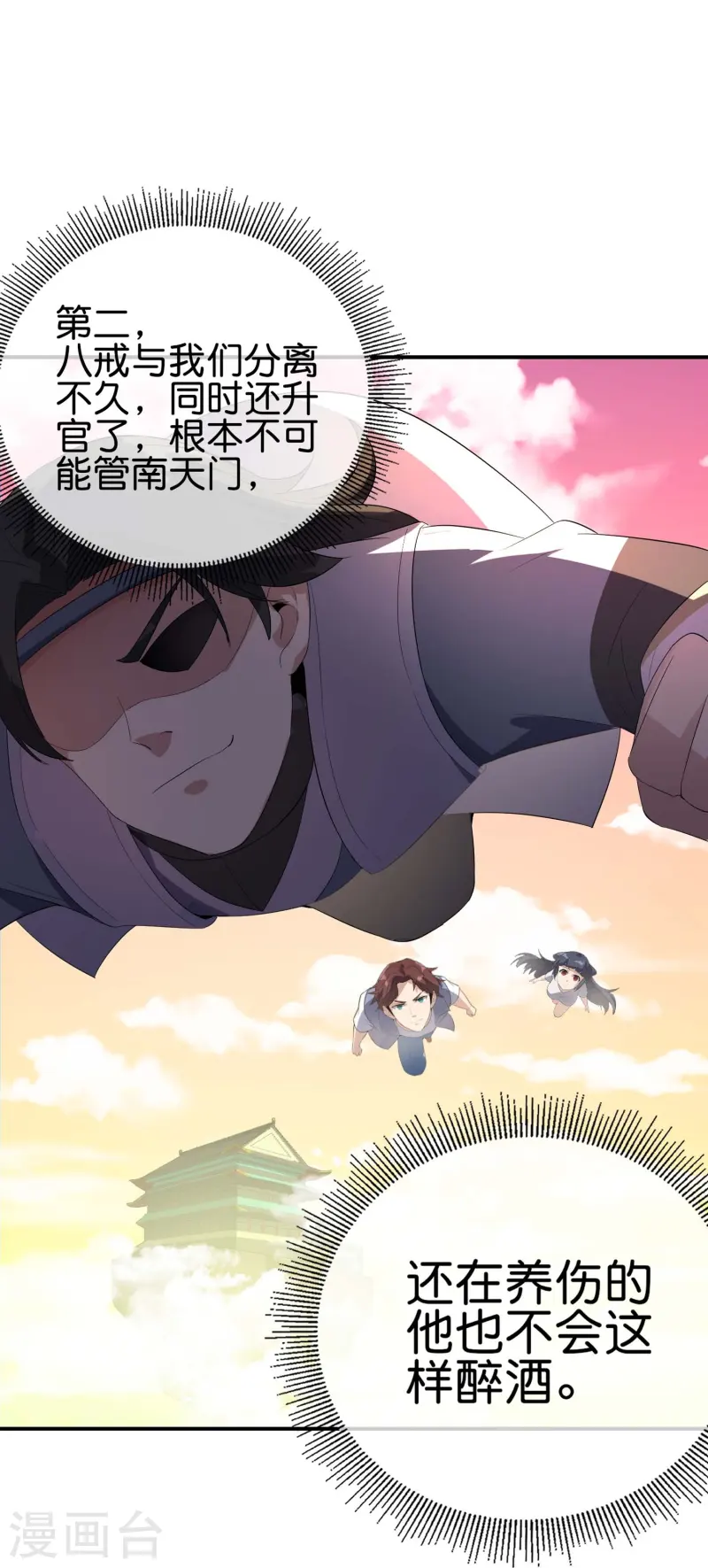 第175话 飞升飞了个寂寞？31