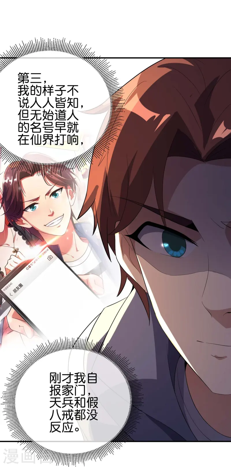 第175话 飞升飞了个寂寞？32