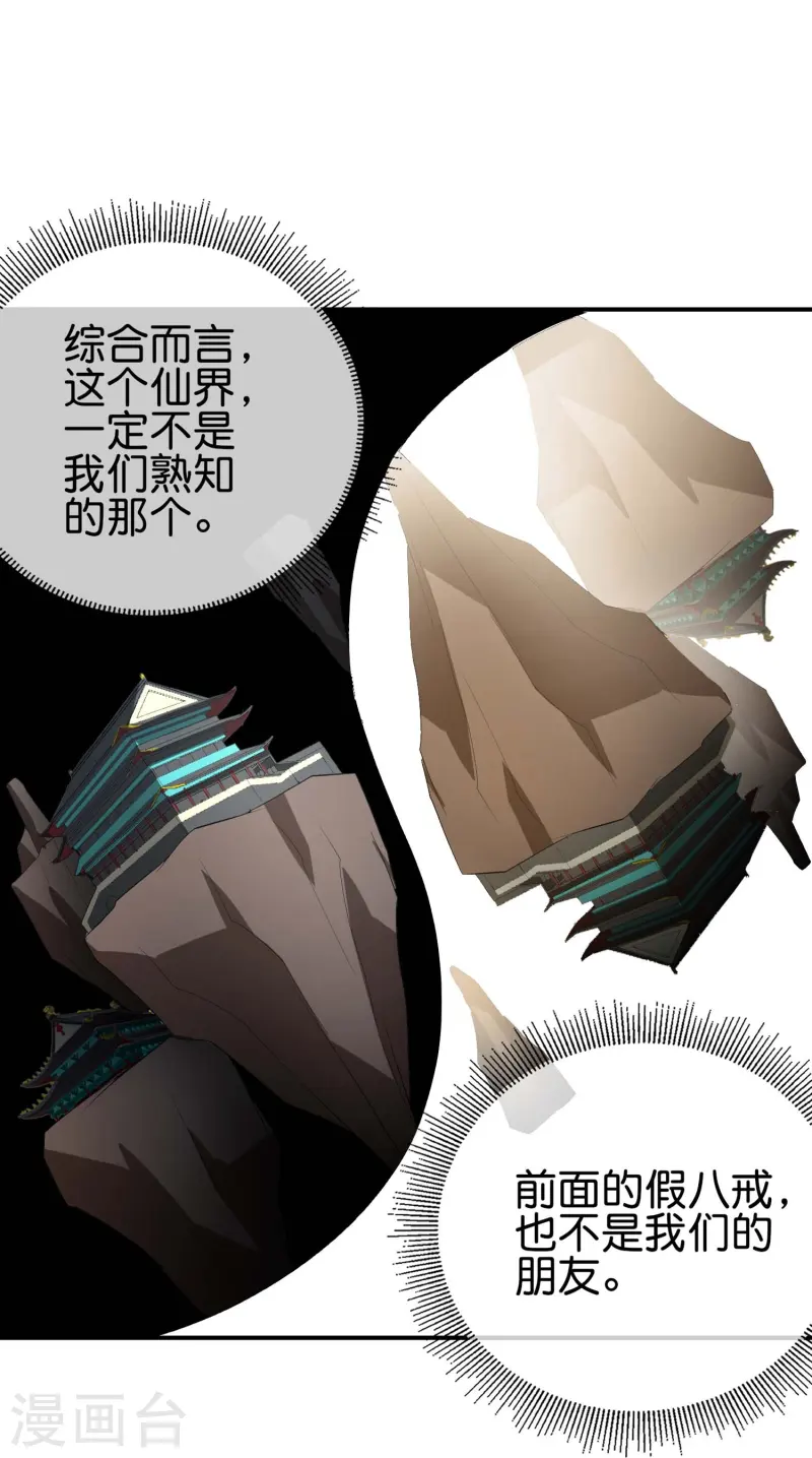 第175话 飞升飞了个寂寞？33