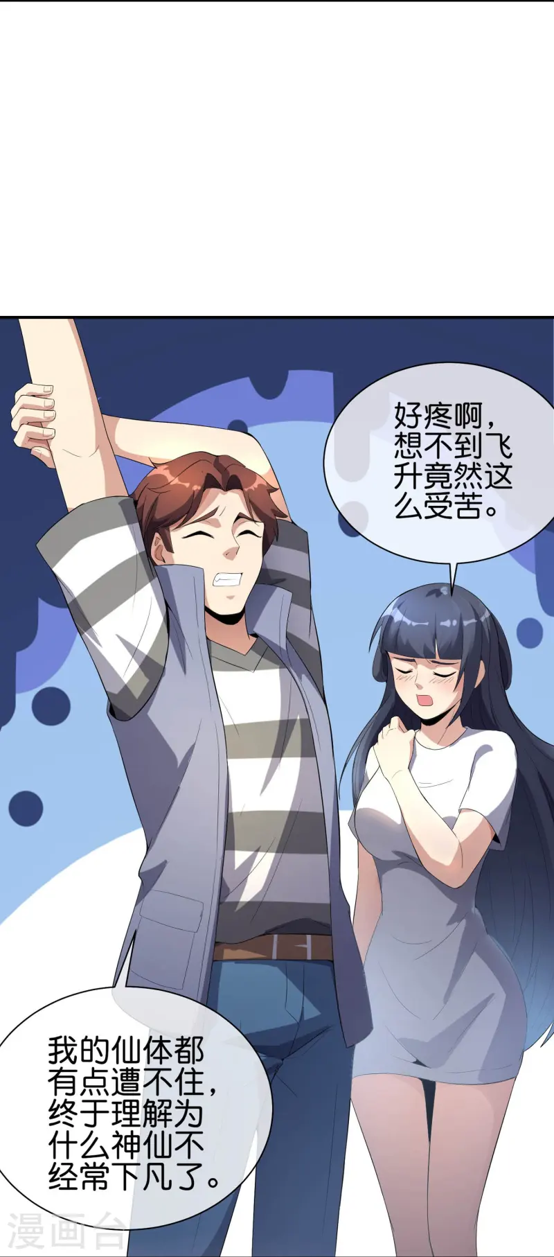 第175话 飞升飞了个寂寞？4
