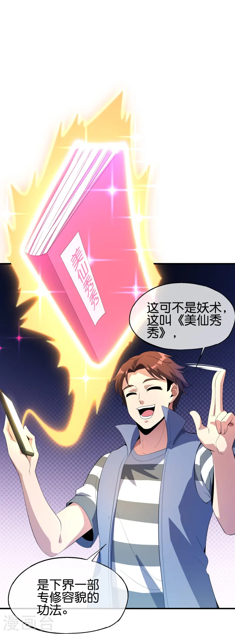 第177话 美仙秀秀！35