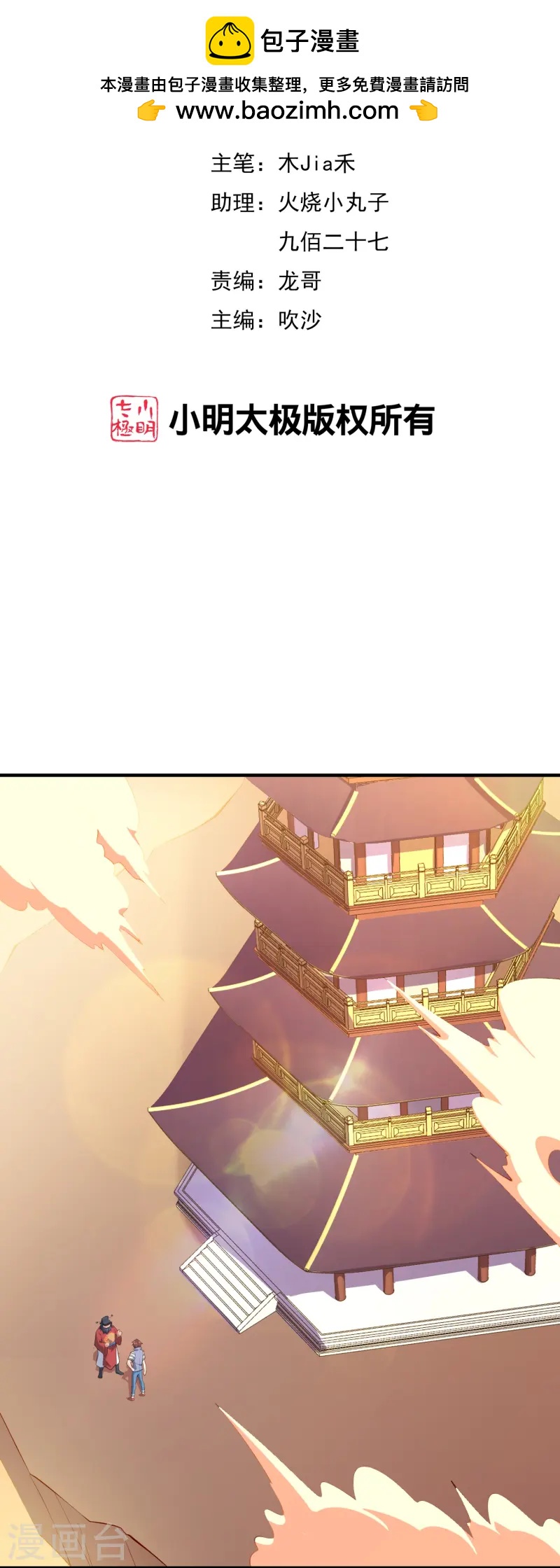 第178话 我是天帝大人？！1
