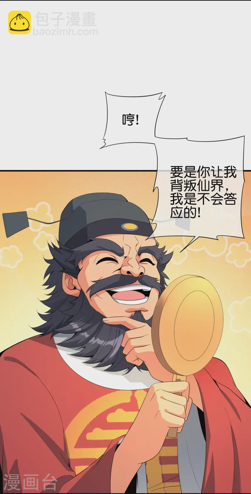 第178话 我是天帝大人？！2