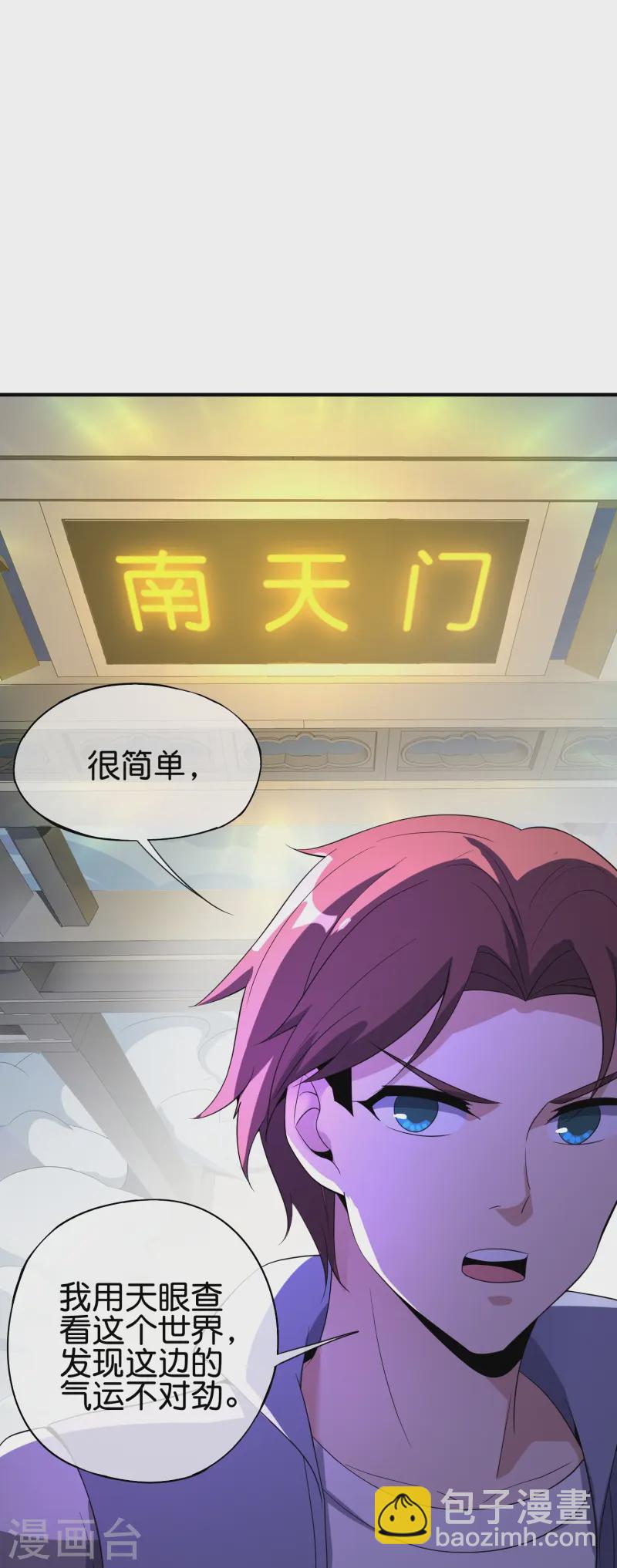 第178话 我是天帝大人？！28