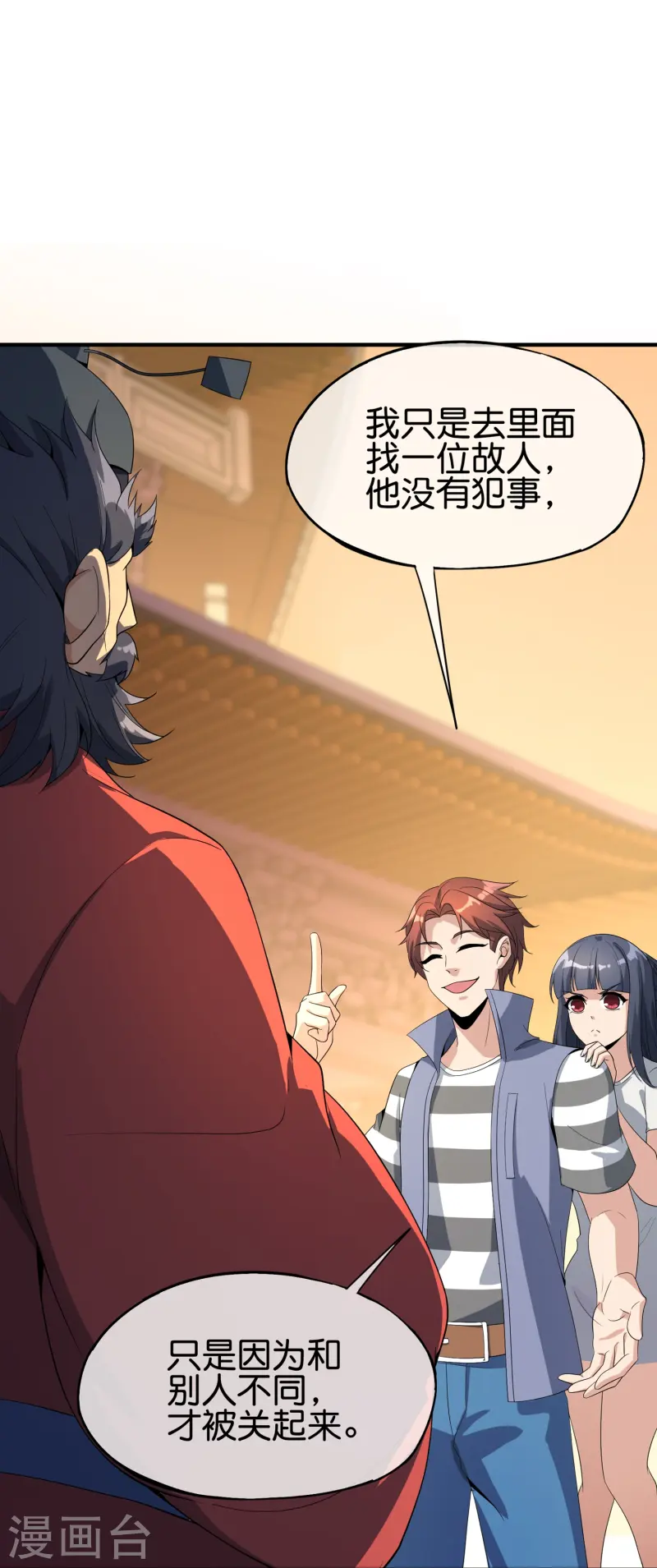 第178话 我是天帝大人？！6